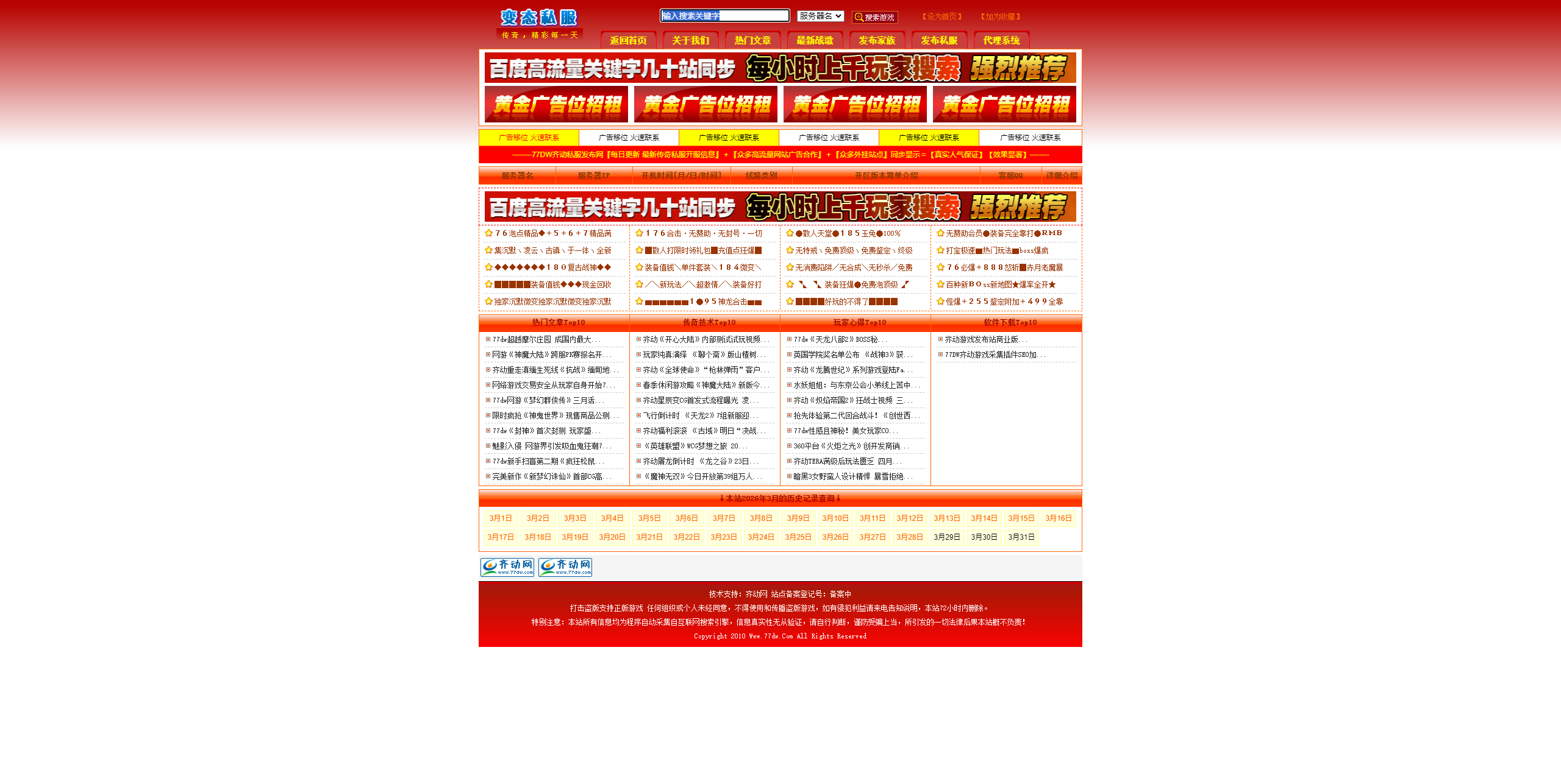 齐动私服游戏_传奇私服_SF发布站.png